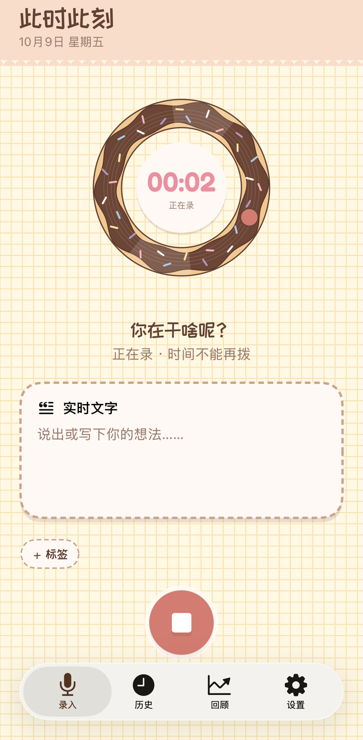 语音记录中