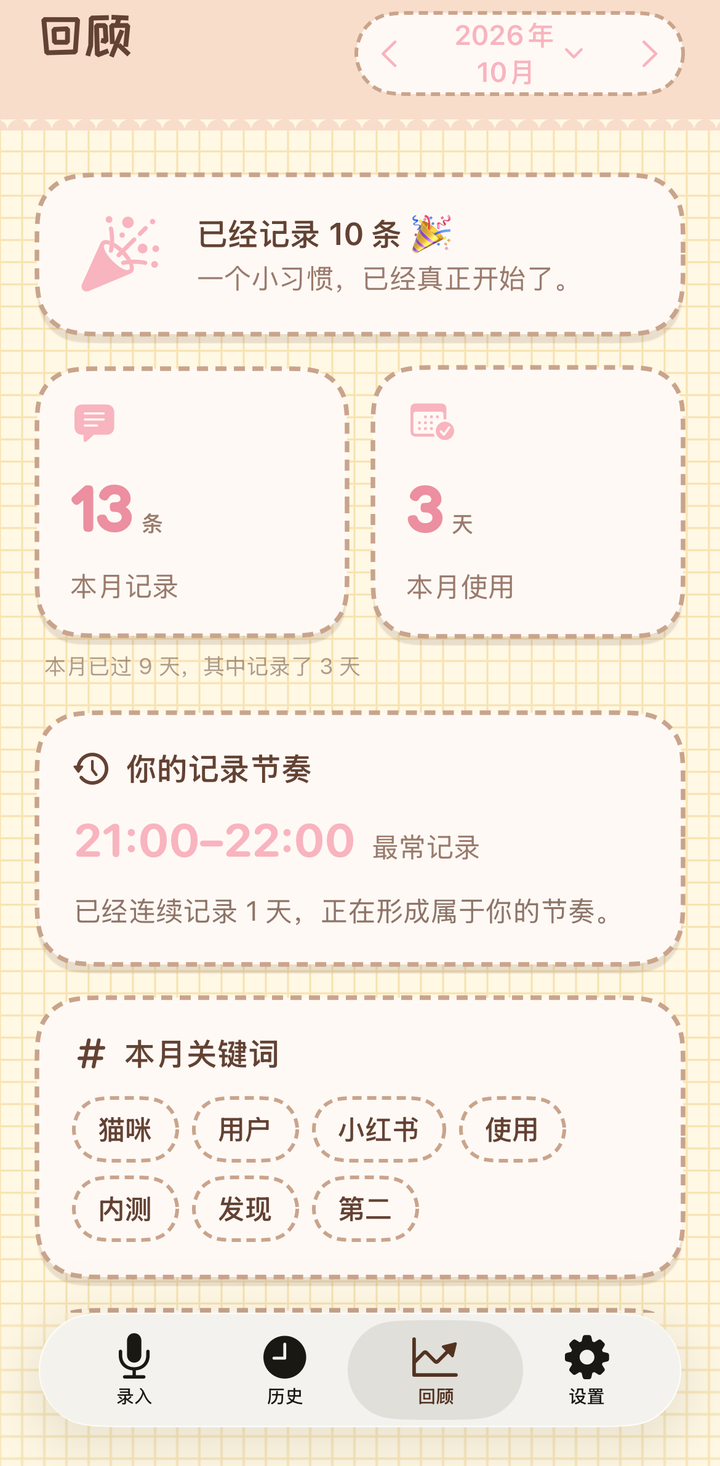 回顾总览